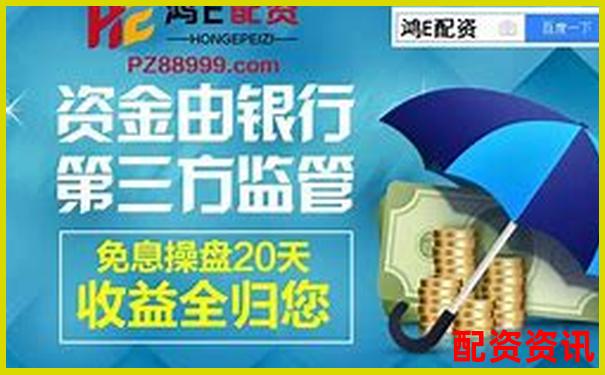 正规配资平台大盘点 30家安全靠谱的选择指南-股票资金杠杆·杨方配资