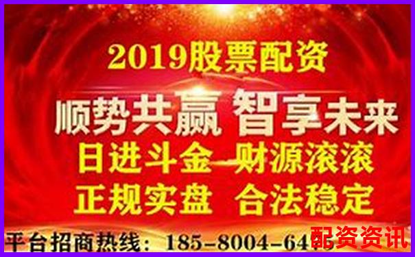 股票配资平台官网查询与正规公司推荐