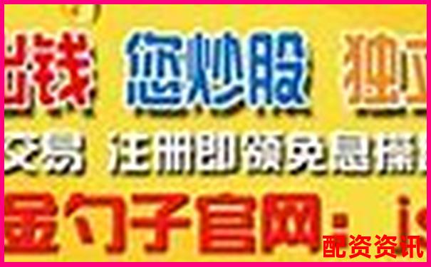 专业视角剖析91配资网三大核心指标是否值得投资者信赖-正规股票配资门户网站有哪些软件