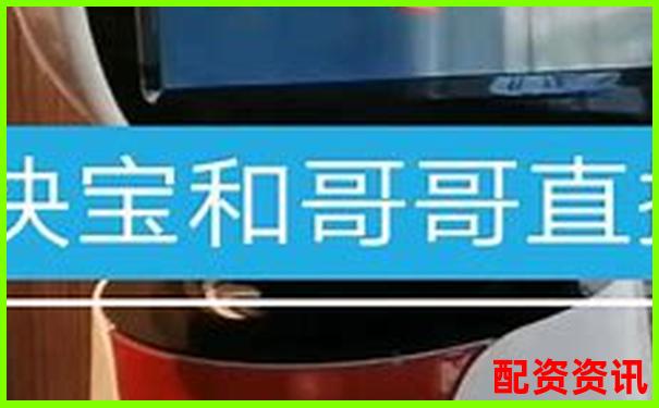 快配宝三个月实测记录聚焦其响应速度与售后服务的优缺点-翻了一倍的股票还能不能追