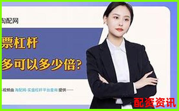 2025深圳股票配资平台最新权威排名榜单-有app的配资平台叫什么
