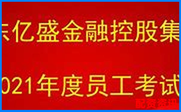 亿盛金融配资怎么样官方APP下载注册入口免费试玩攻略-股票配资门户app下载