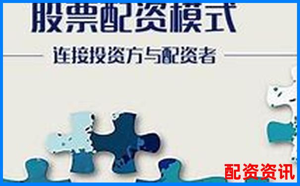 股票配资账户最新规则有哪些变化值得关注 股票配资账户最新规则有哪些变化值得关注