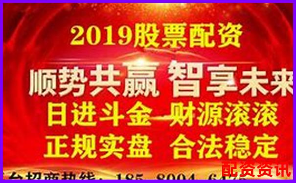 股票配资网址查询大全 快速获取正规配资平台链接-股票杠杆可以加几倍吗为什么