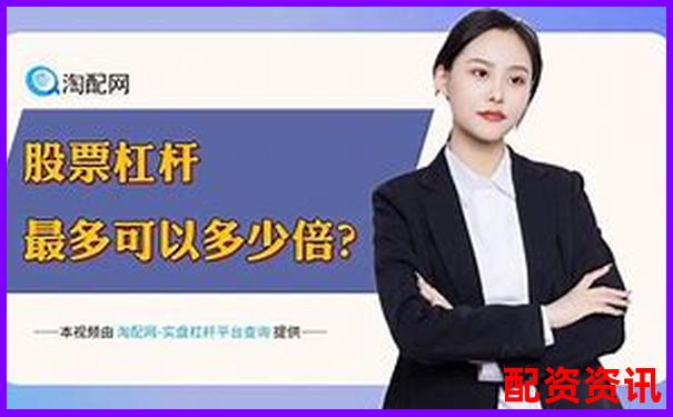 股票配资软件哪个好用 2025年最新五大平台评测 股票配资软件哪个好用 2025年最新五大平台评测
